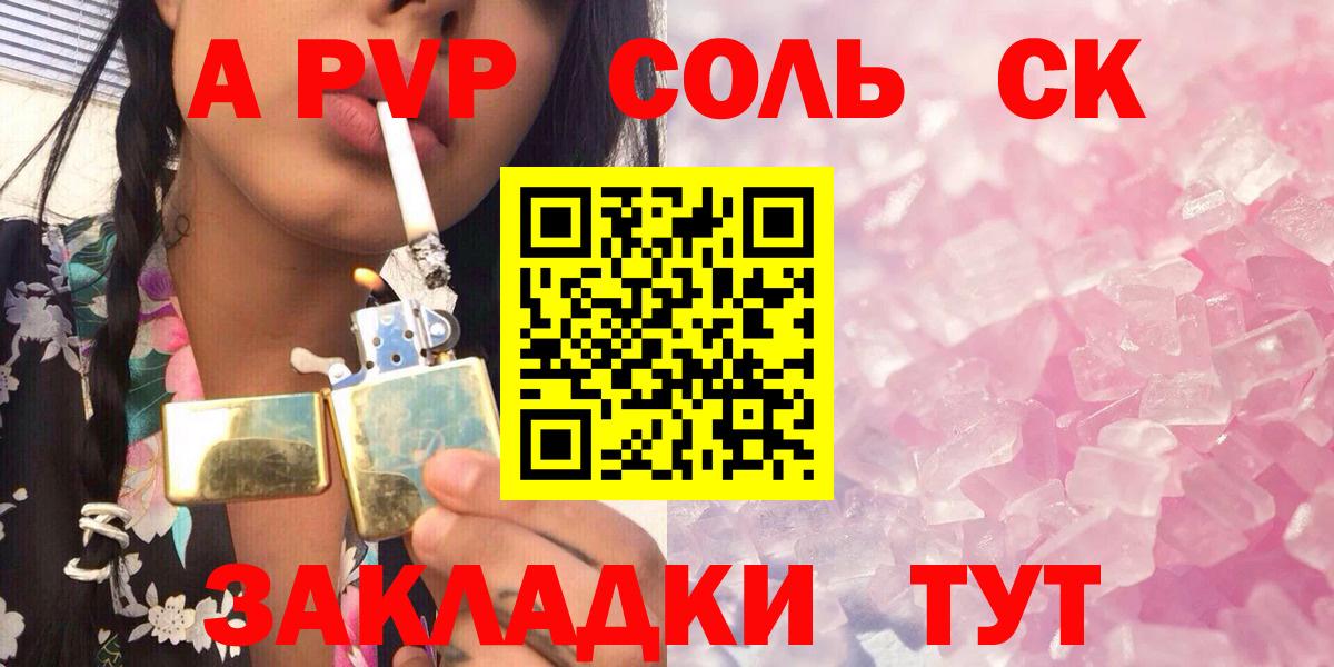 сколько стоит  Вход с VPN  Alfa_PVP СК КРИС  Alfa_PVP  Новокуйбышевск  А ПВП мука  A PVP Соль 