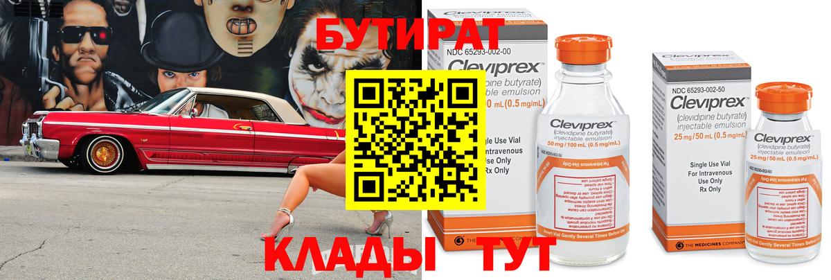 Новокуйбышевск  БУТИРАТ буратино  Вход с VPN 