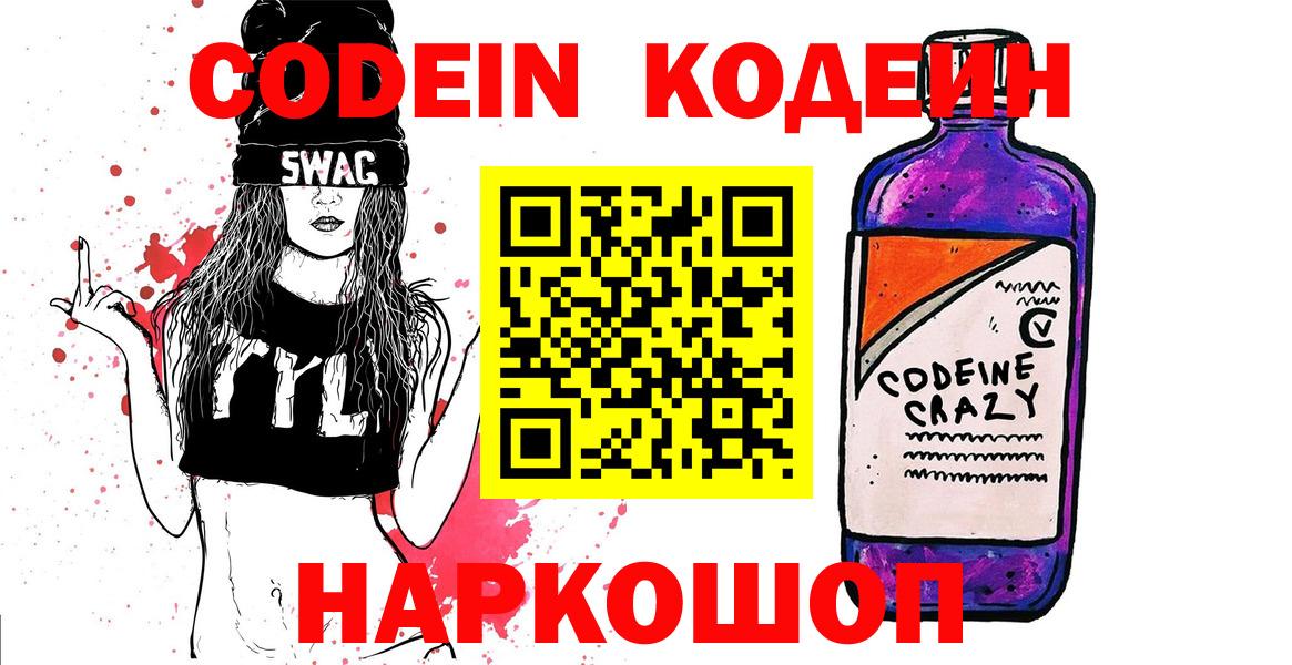 Кодеин напиток Lean (лин) Новокуйбышевск