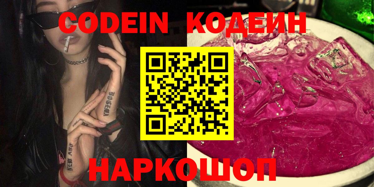Новокуйбышевск  Codein Purple Drank  Вход с VPN 