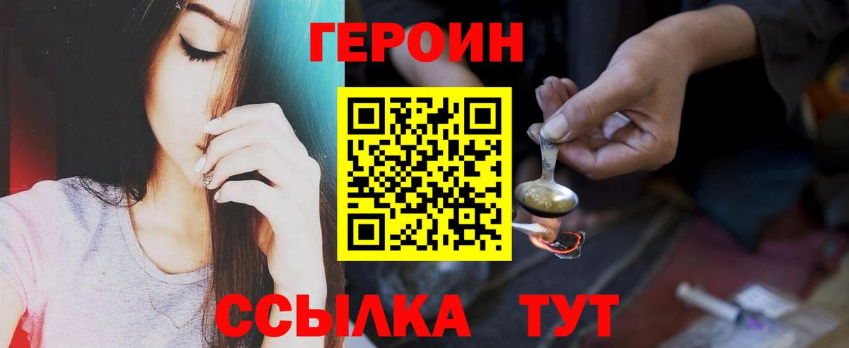 Героин Heroin  Вход с VPN  ГЕРОИН  Новокуйбышевск 