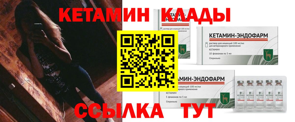 КЕТАМИН VHQ Новокуйбышевск