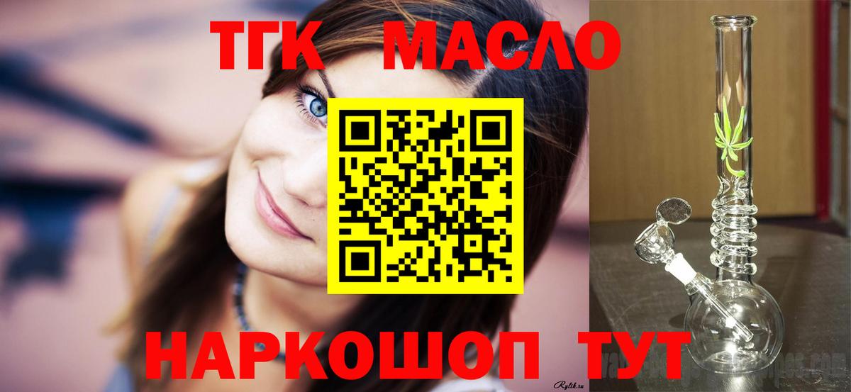 ТГК гашишное масло  Вход с VPN  Новокуйбышевск 